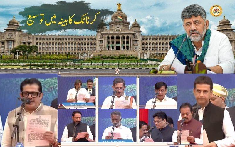 کرناٹک کابینہ میں توسیع: بی زیڈ ضمیر، رضوان ارشد سمیت 19 وزرا کی حلف برداری 